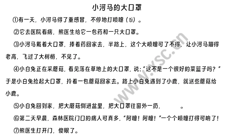 《小河马的大口罩》原文