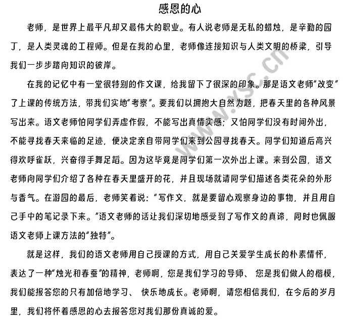 《感恩的心》阅读理解题及答案(阅读答案)