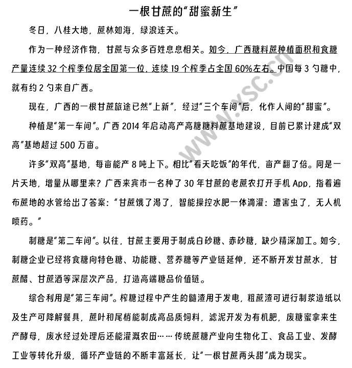 《一根甘蔗的“甜蜜新生”》阅读理解题及答案(阅读答案)