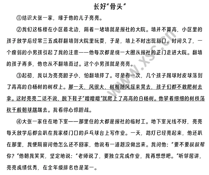 《长好“骨头”》阅读理解题及答案(阅读答案二)