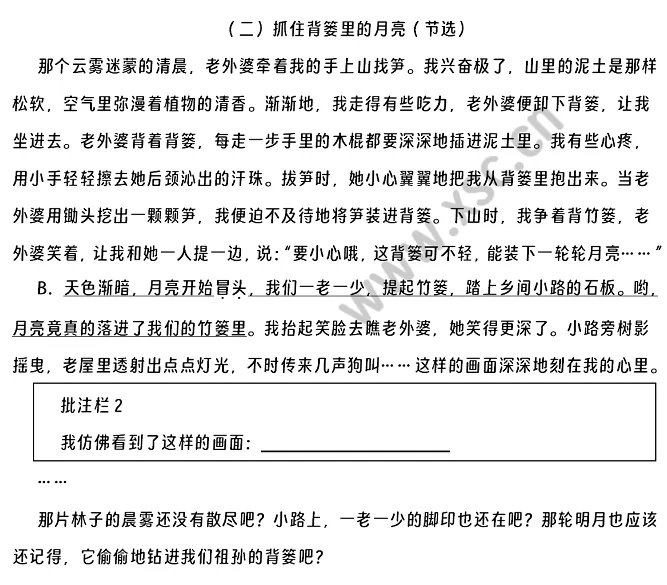 《走月亮》《抓住背篓里的月亮》节选