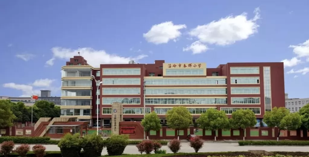 温岭市春晖小学收费标准(学费+住宿费)及学校简介