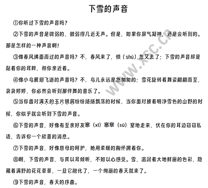 《下雪的声音》原文