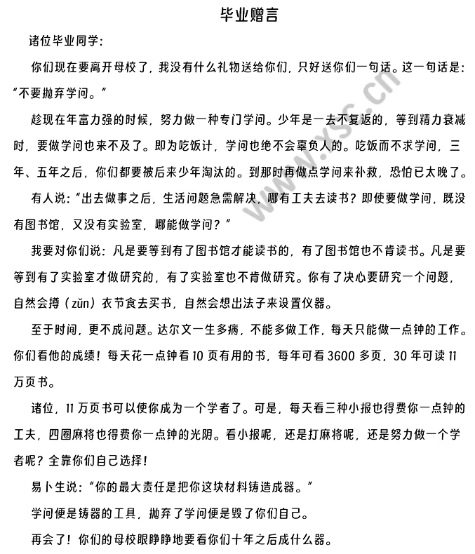《毕业赠言》阅读理解题及答案(阅读答案七)