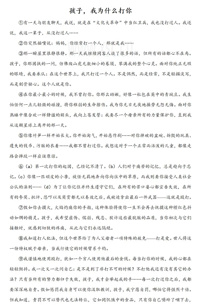 《孩子，我为什么打你》阅读理解题及答案(1)