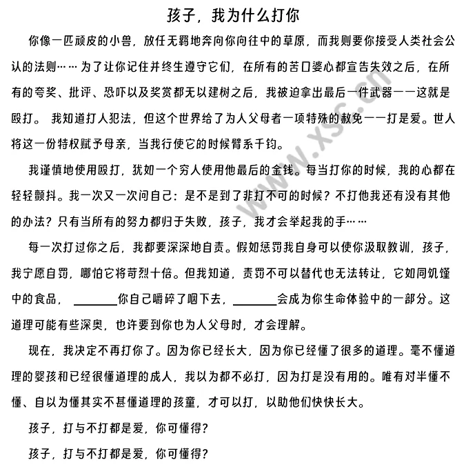《孩子,我为什么打你》