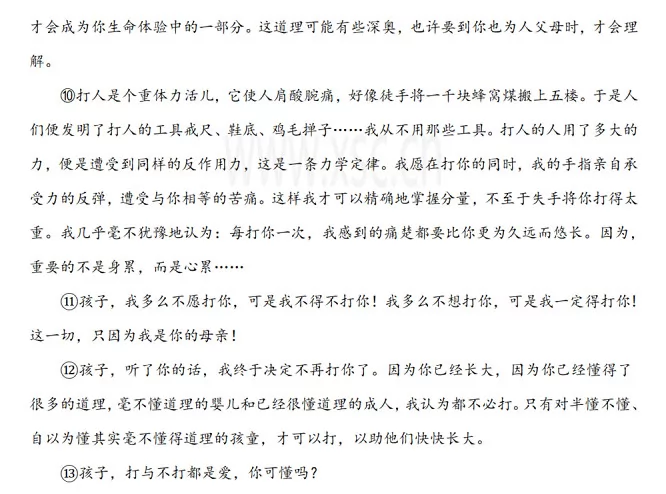 《孩子，我为什么打你》阅读理解题及答案(2)
