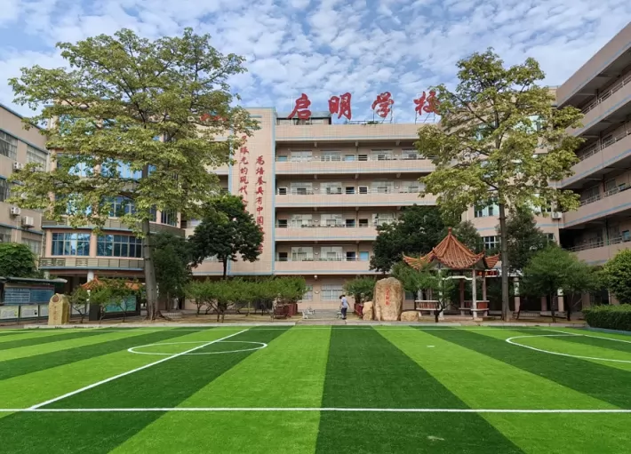 东莞市大朗启明学校