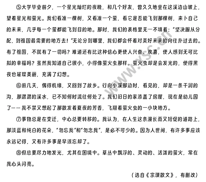 宗璞《萤火》原文2
