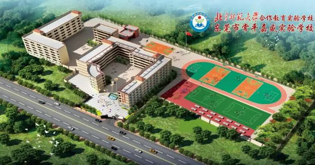 东莞市常平嘉盛实验学校