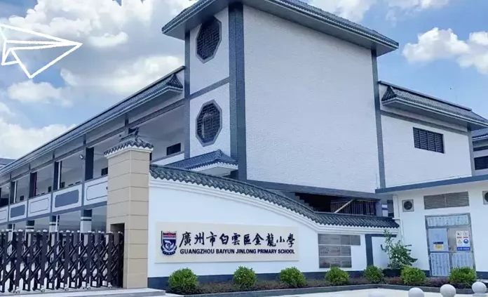 2025年广州市白云区金龙小学春季插班生招生简章