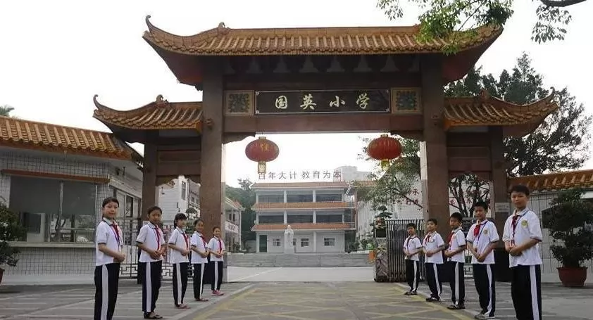 东莞市长安国英小学