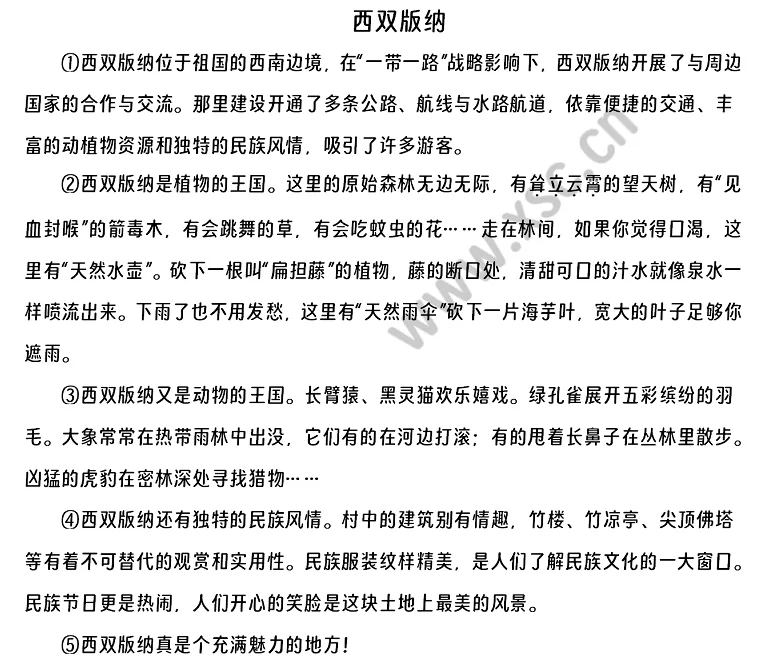 《西双版纳》原文