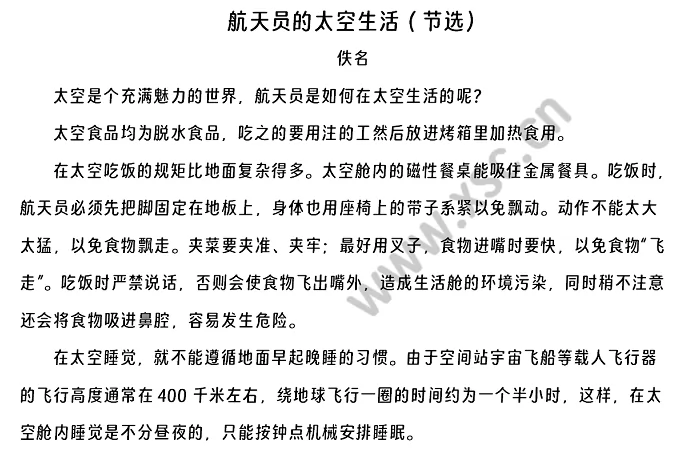 《航天员的太空生活》节选