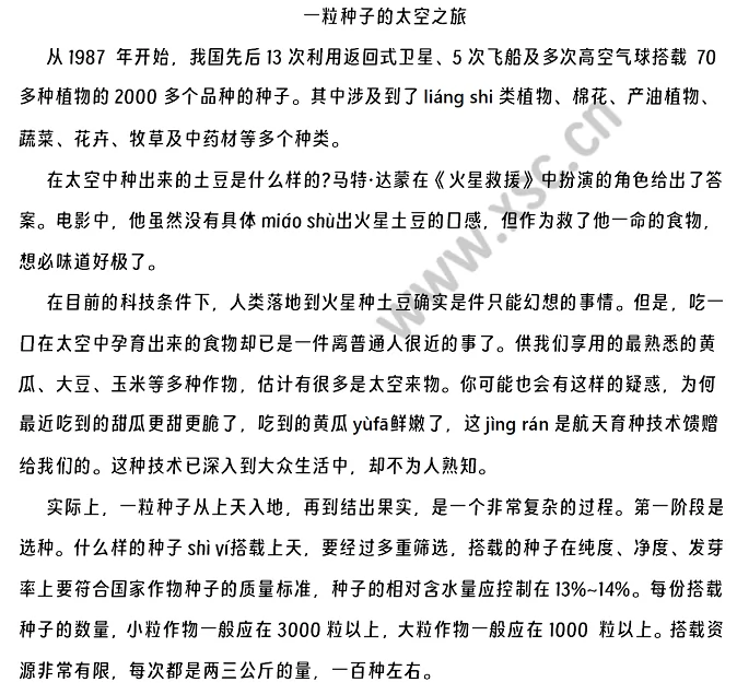 《一粒种子的太空之旅》原文