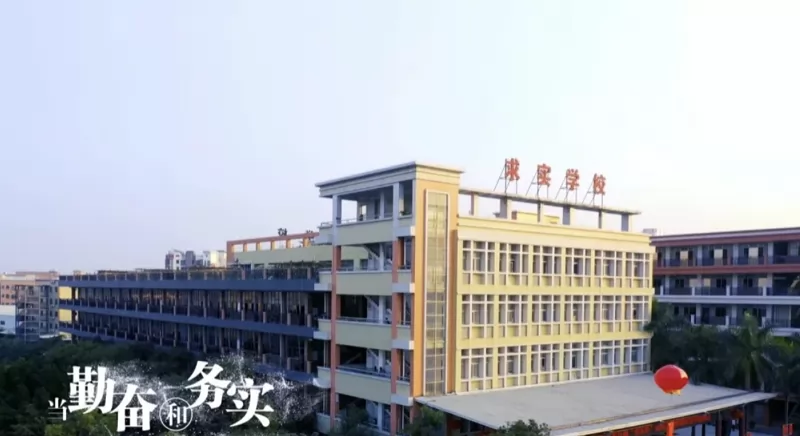 中山市东升求实学校收费标准(学费+住宿费)及学校简介