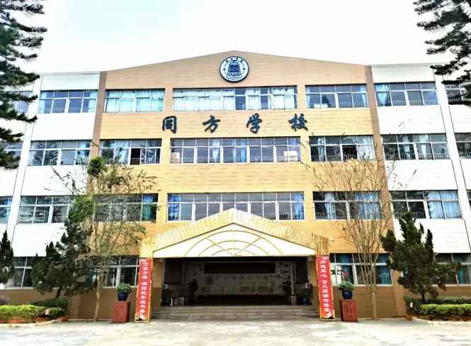 2025年中山市同方学校春季插班生招生简章及收费标准