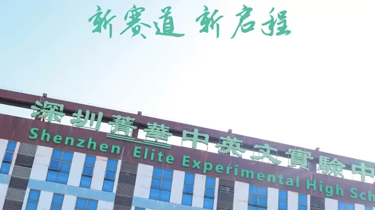 2025年深圳菁华中英文实验中学春季插班生招生简章