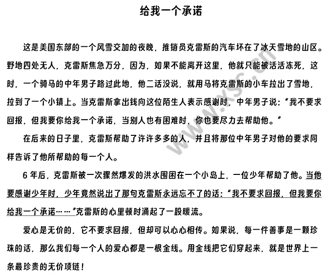 《给我一个承诺》原文