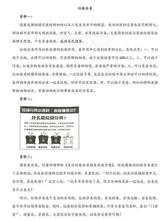 垃圾分类阅读理解题及答案(阅读答案)