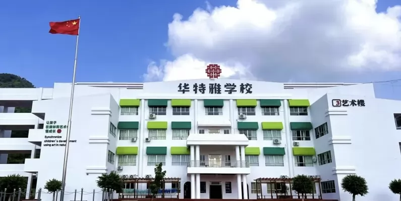 2025年中山市坦洲华特雅学校春季插班生招生简章(小学+初中)
