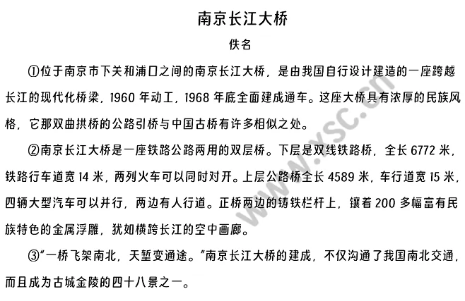 《南京长江大桥》阅读理解题及答案(阅读答案)