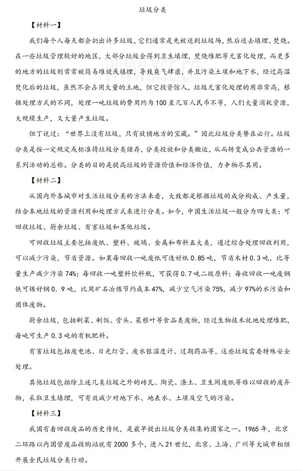 垃圾分类阅读理解题及答案(阅读答案二)1