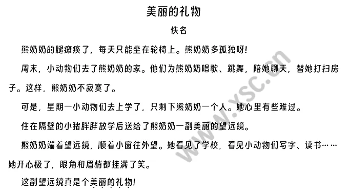 《美丽的礼物》原文