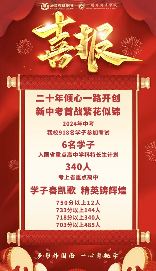 2024年十堰外国语学校中考成绩升学率2