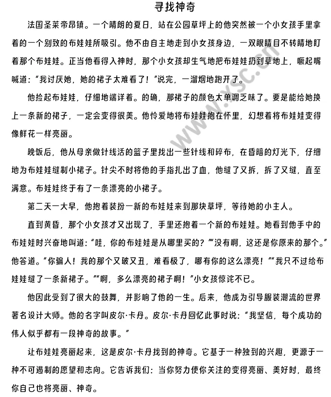 《寻找神奇》原文