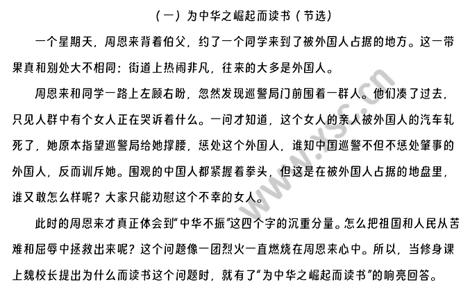 《为中华之崛起而读书》节选