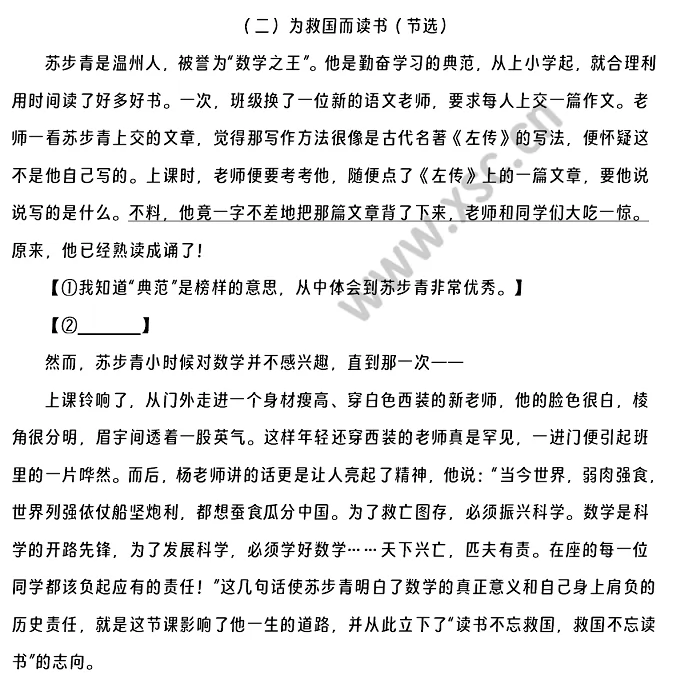 《为救国而读书》节选