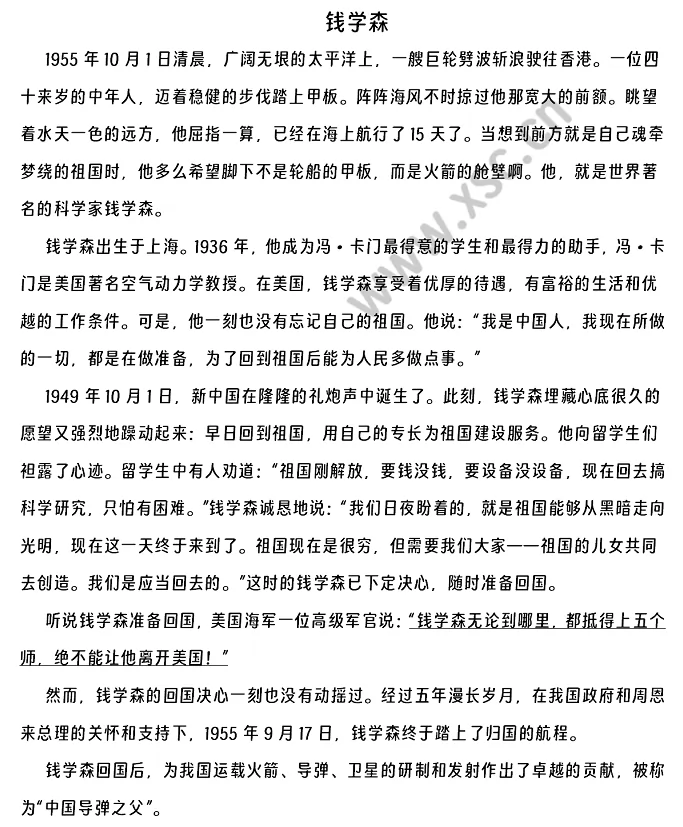 《钱学森》阅读理解题及答案(阅读答案三)