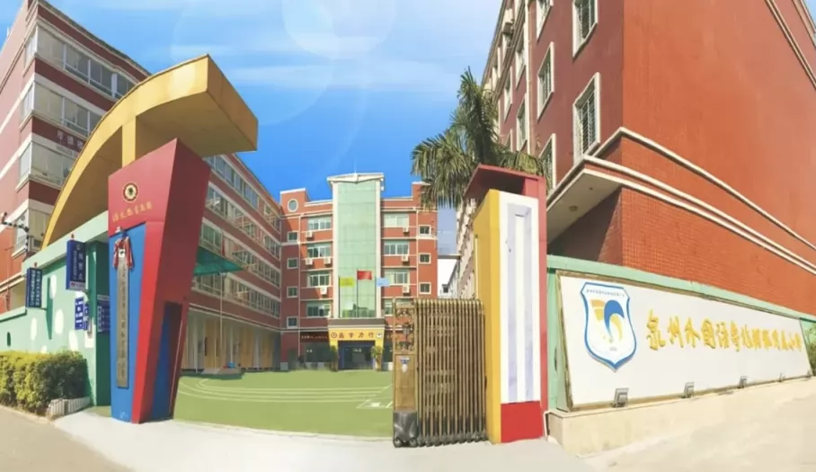 泉州外国语学校鲤城附属小学收费标准(学费+住宿费)及学校简介