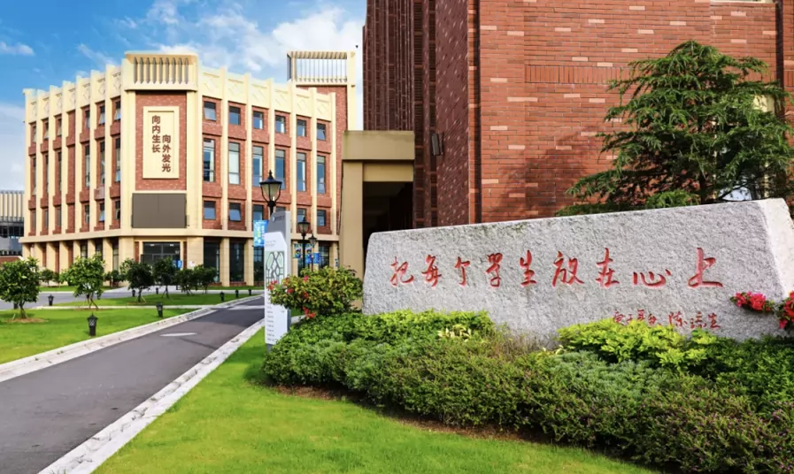温州外国语小学收费标准(学费+住宿费)及学校简介