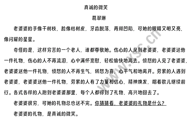 《真诚的微笑》原文