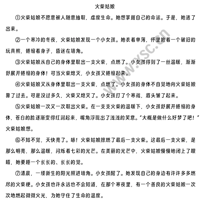 《火柴姑娘》原文