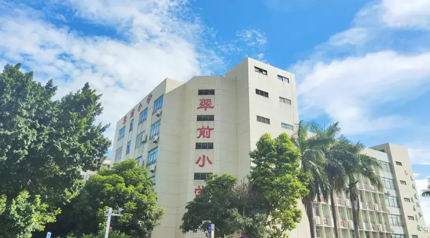 珠海市香洲区翠前小学2025年春季插班生招生简章