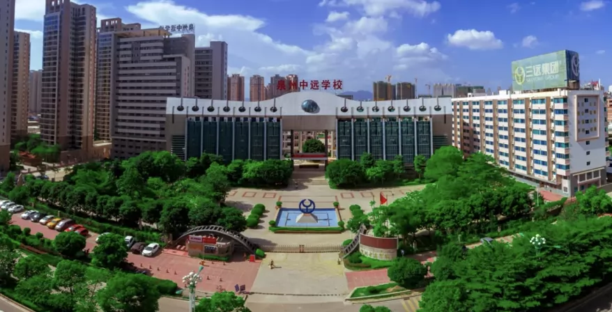 泉州中远学校2025年春季插班生招生简章