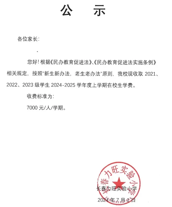 长春力旺实验小学收费标准(学费)及学校简介