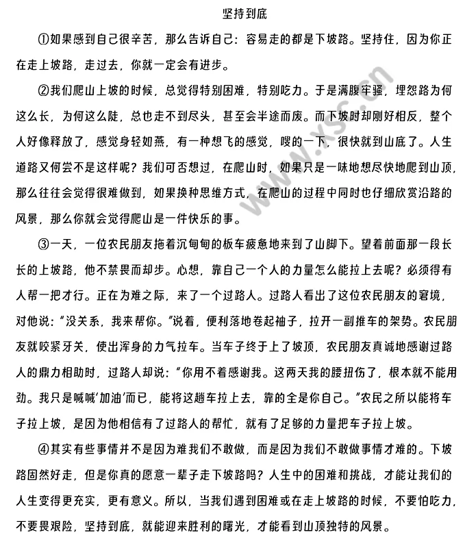 《坚持到底》原文