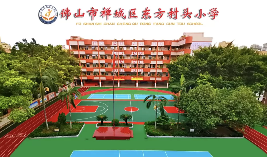 佛山市禅城区东方村头小学2025年春季插班生招生简章