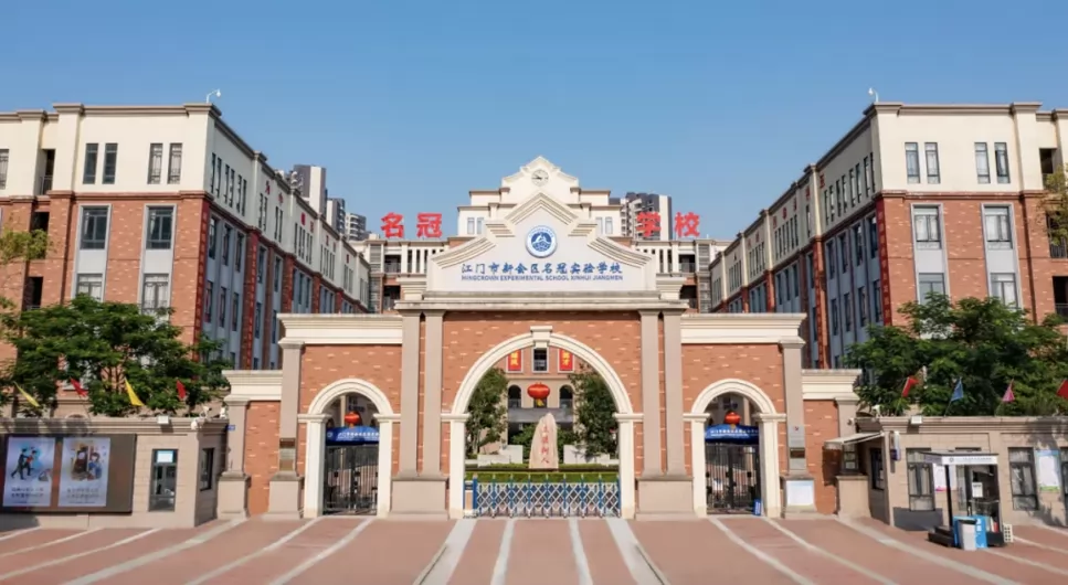 2025年江门市新会区名冠实验学校春季插班生招生简章及收费标准