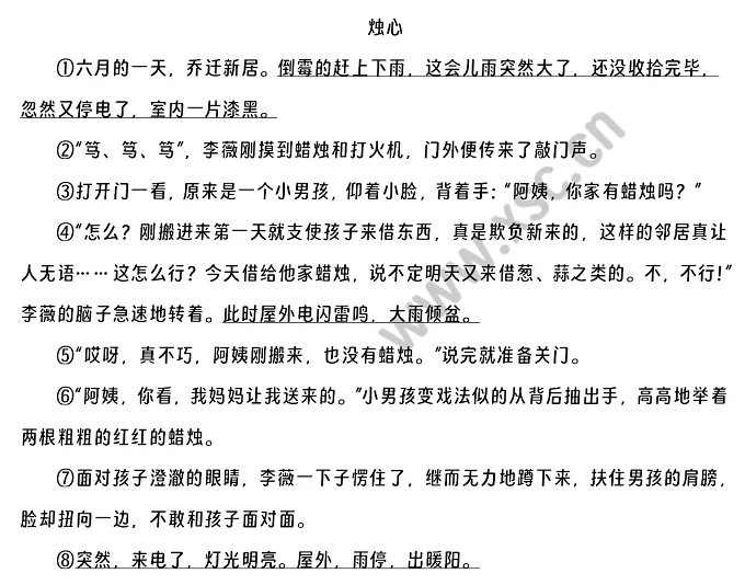 《烛心》原文
