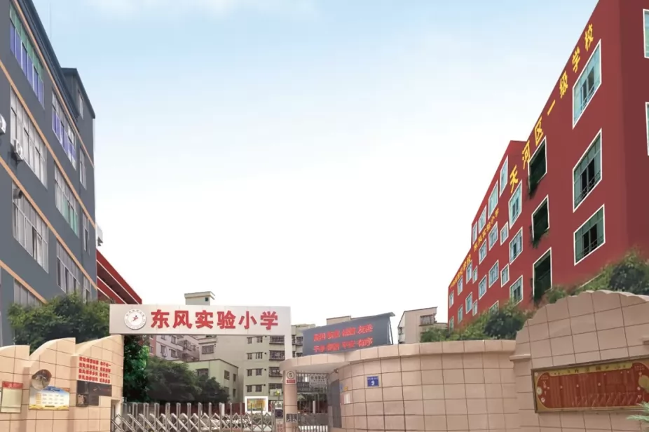 2025年广州市天河区东风实验小学春季插班生招生简章及收费标准