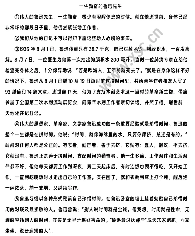 《一生勤奋的鲁迅先生》原文
