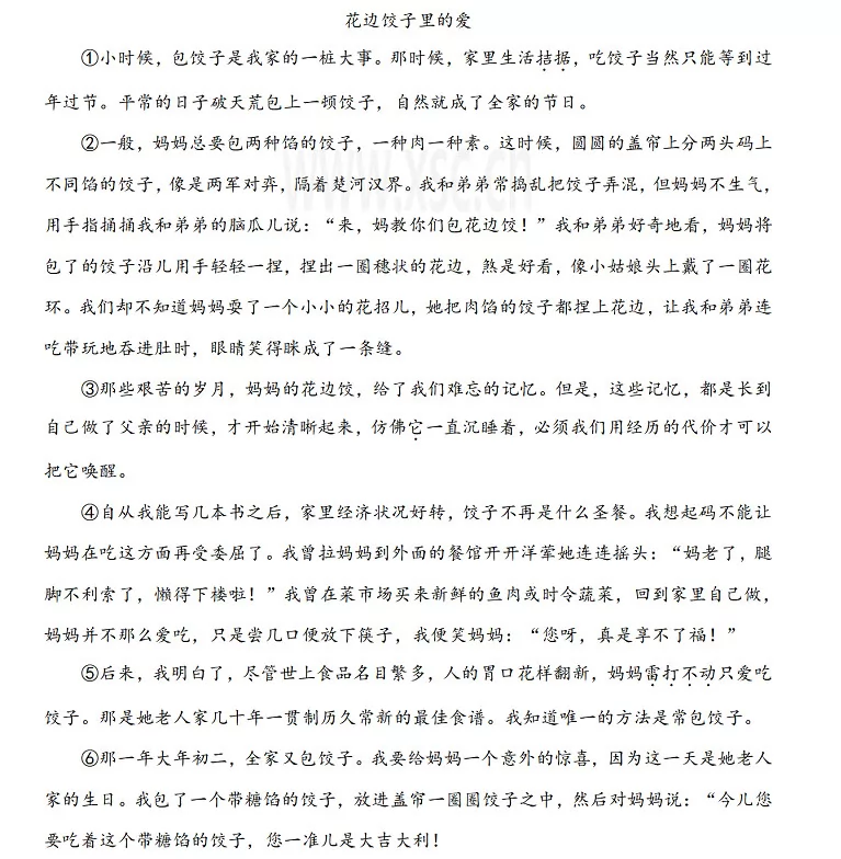 花边饺里的母爱 (1)