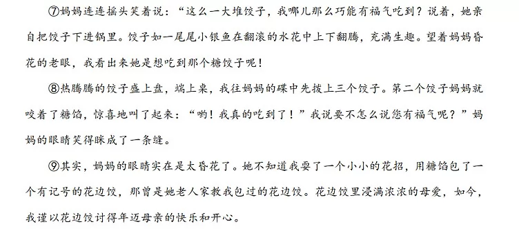 花边饺里的母爱 (2)
