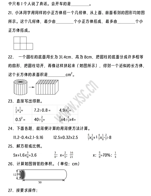 2024-2025年仁怀市小升初数学考试试卷真题3