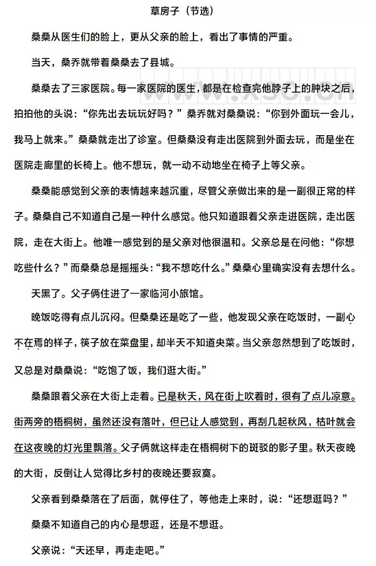 草房子（节选） (1)